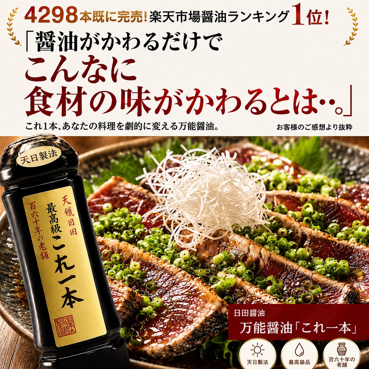 日田醤油 万能醤油「これ一本」の現在版リニューアルイメージ