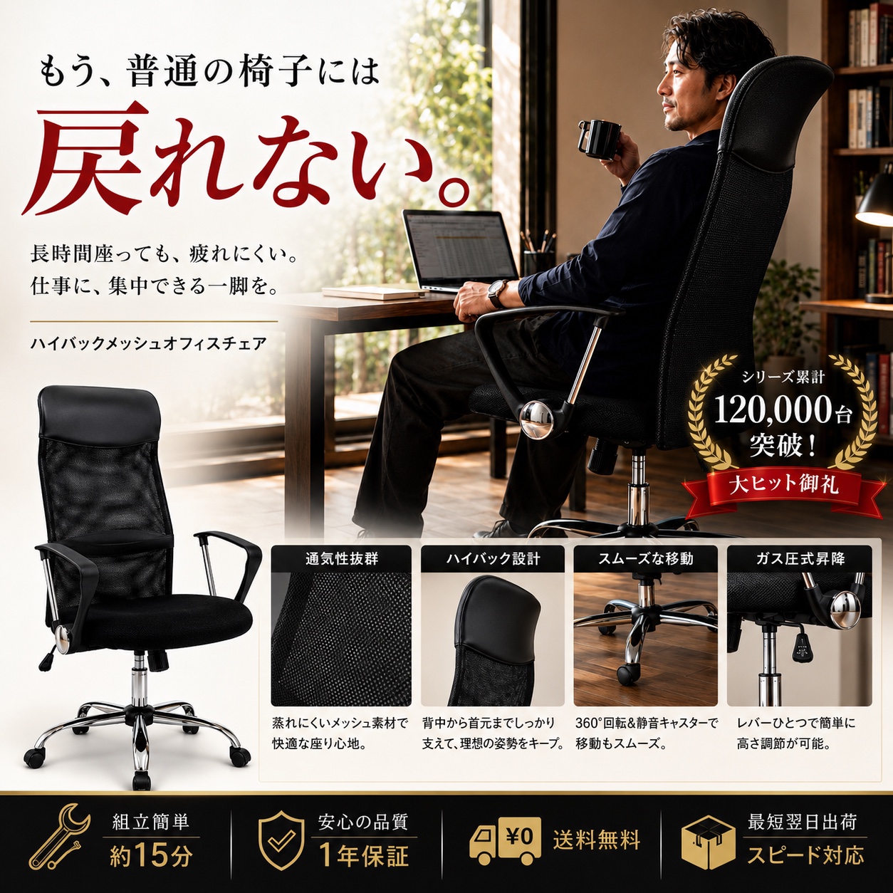 オフィスチェアの現在版リニューアルイメージ