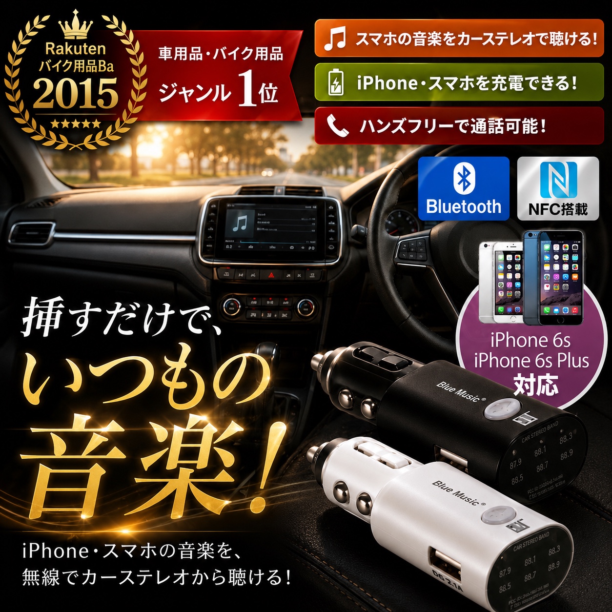 FMトランスミッターの現在版リニューアルイメージ