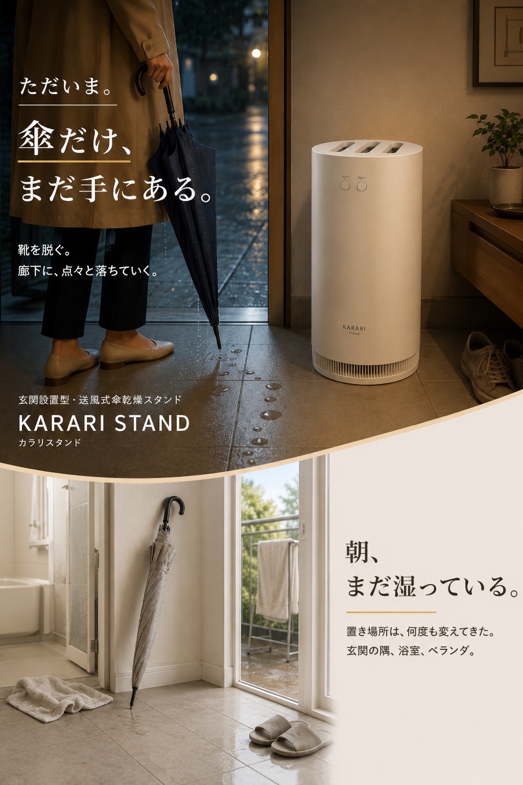 KARARI STAND 商品ページファーストビュー制作例